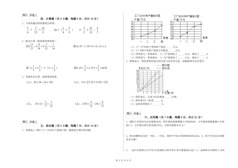 外研版六年级数学下学期综合检测试题D卷 附解析.doc_第2页