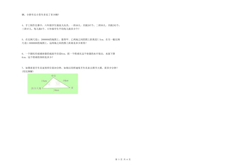 外研版六年级数学下学期综合检测试题D卷 附解析.doc_第3页