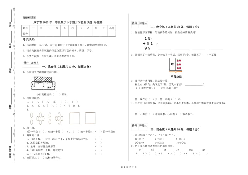 咸宁市2020年一年级数学下学期开学检测试题 附答案.doc_第1页