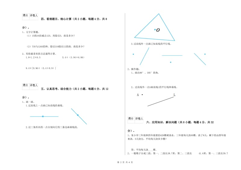 安徽省2020年四年级数学【下册】期中考试试题 含答案.doc_第2页