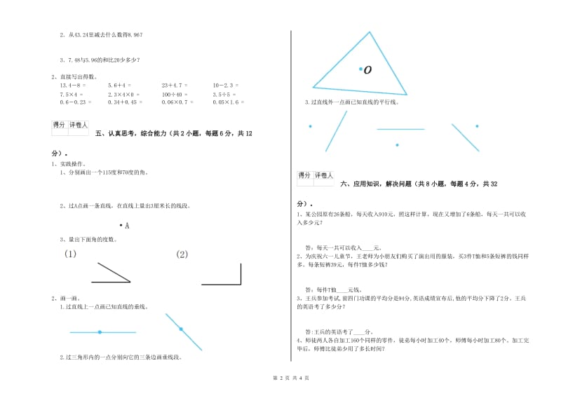 吉林省重点小学四年级数学下学期全真模拟考试试卷 附解析.doc_第2页