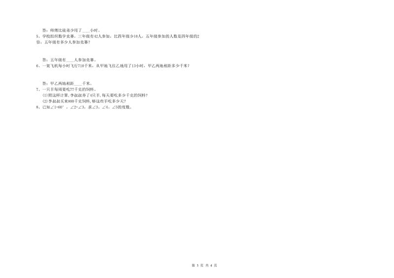 吉林省重点小学四年级数学下学期全真模拟考试试卷 附解析.doc_第3页