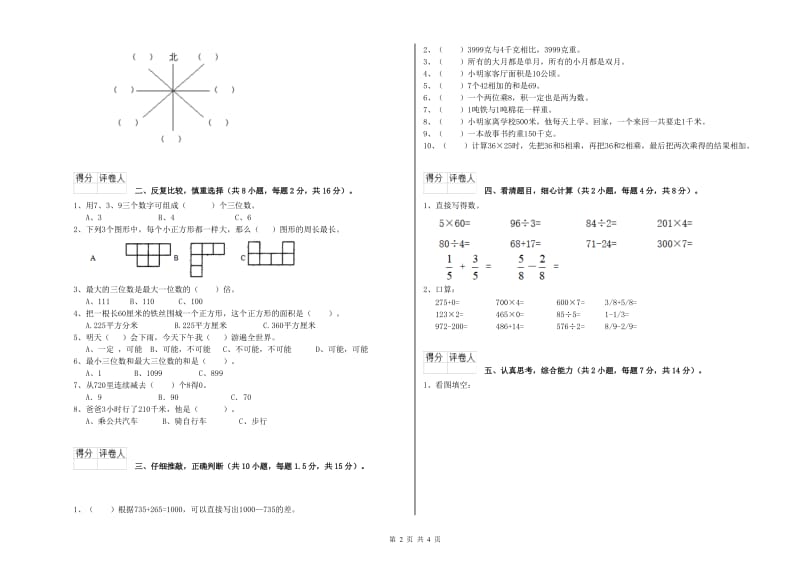 外研版三年级数学【下册】月考试题D卷 附解析.doc_第2页