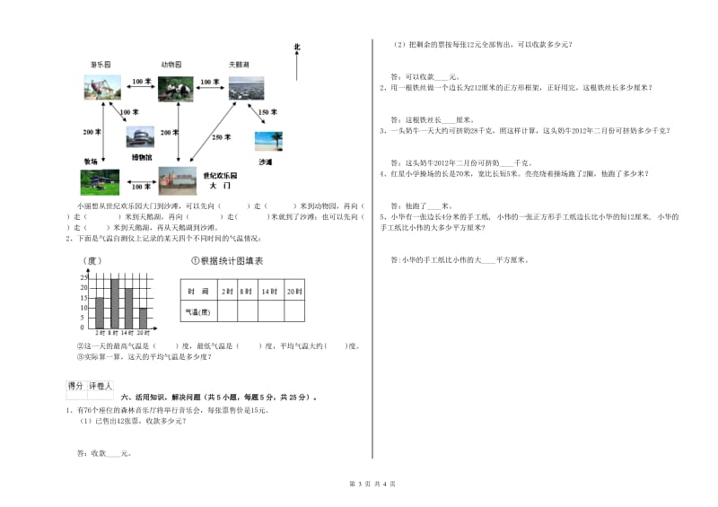 外研版三年级数学【下册】月考试题D卷 附解析.doc_第3页