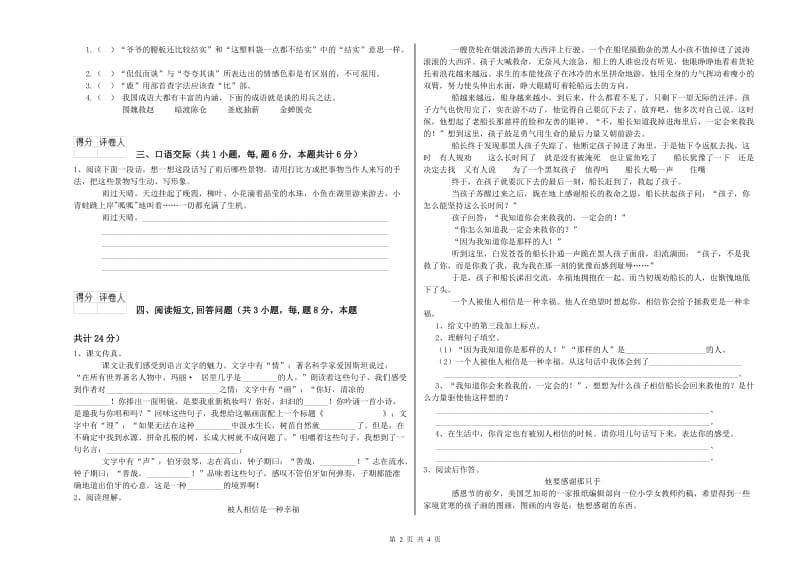 六盘水市实验小学六年级语文下学期开学考试试题 含答案.doc_第2页