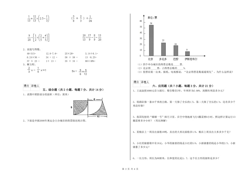 内江市实验小学六年级数学上学期综合练习试题 附答案.doc_第2页