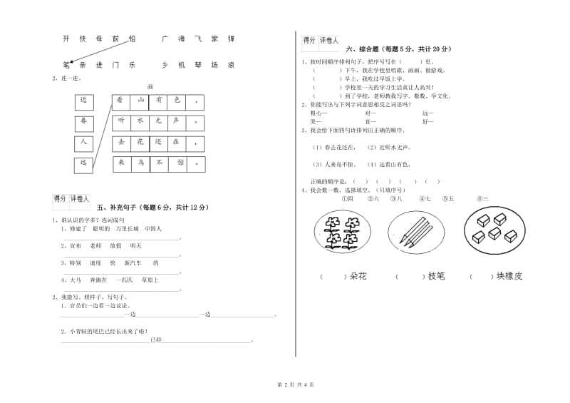 内江市实验小学一年级语文上学期自我检测试卷 附答案.doc_第2页