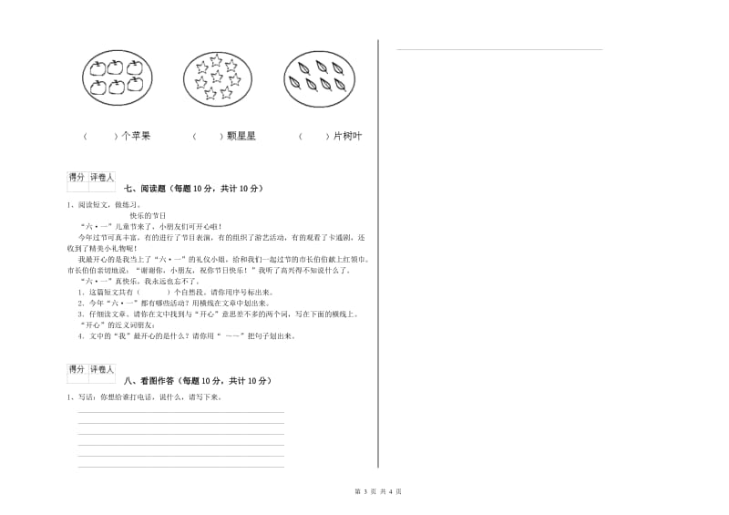 内江市实验小学一年级语文上学期自我检测试卷 附答案.doc_第3页