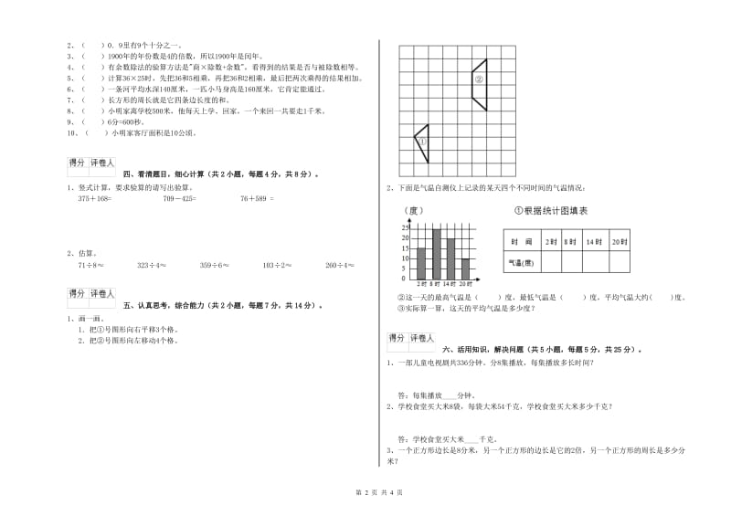 吉林省实验小学三年级数学下学期过关检测试题 附解析.doc_第2页