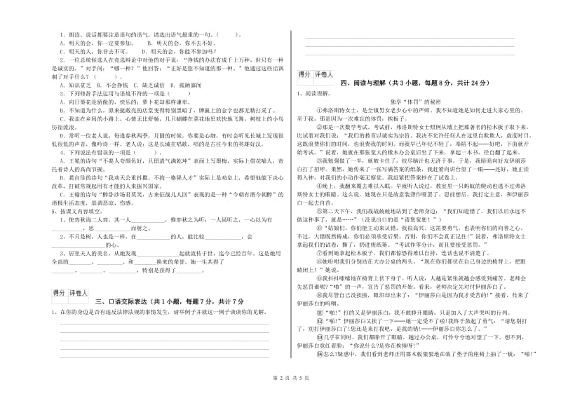 吉林省小升初语文提升训练试题C卷 含答案.doc_第2页