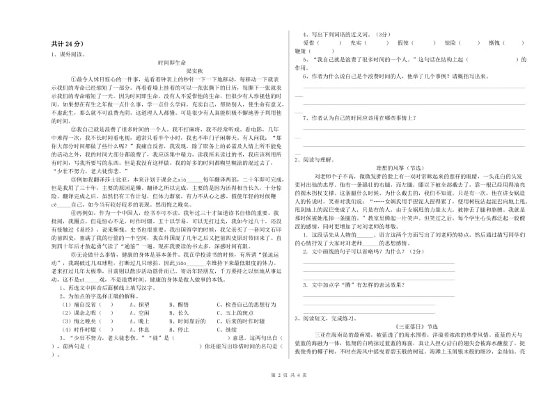 吉安市实验小学六年级语文上学期期中考试试题 含答案.doc_第2页