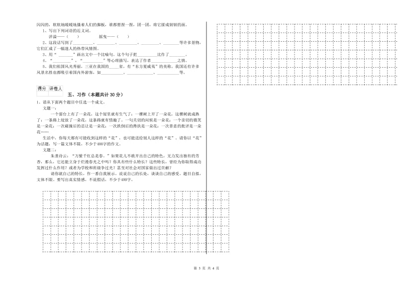 吉安市实验小学六年级语文上学期期中考试试题 含答案.doc_第3页