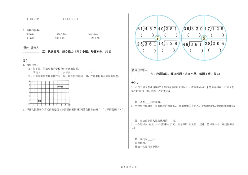 四川省重点小学四年级数学【上册】月考试题 附解析.doc_第2页