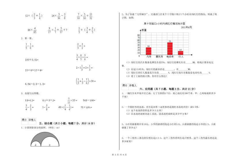 天水市实验小学六年级数学【上册】每周一练试题 附答案.doc_第2页