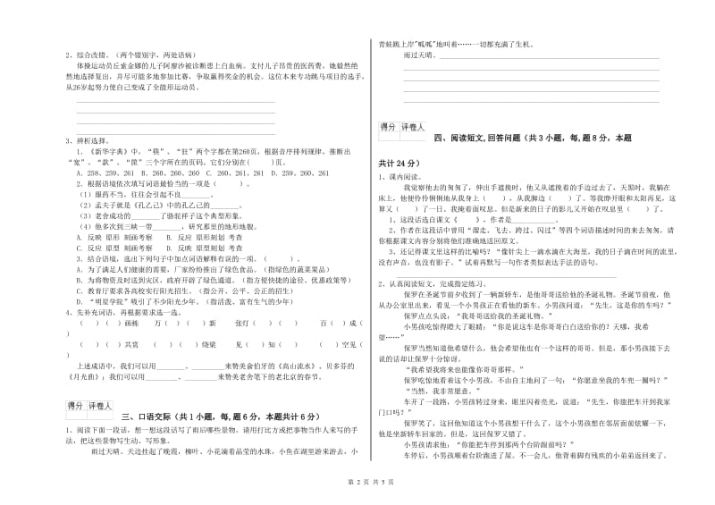 吕梁市实验小学六年级语文【上册】每周一练试题 含答案.doc_第2页