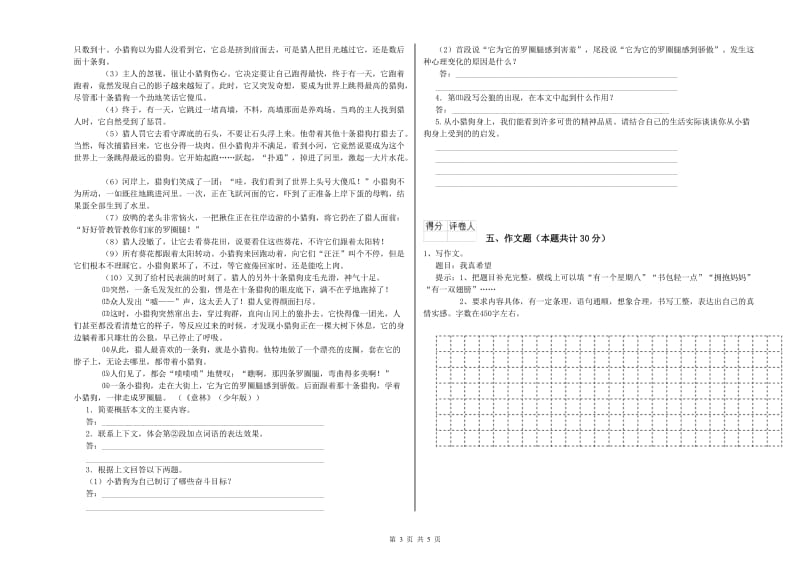 呼和浩特市重点小学小升初语文能力测试试题 附答案.doc_第3页