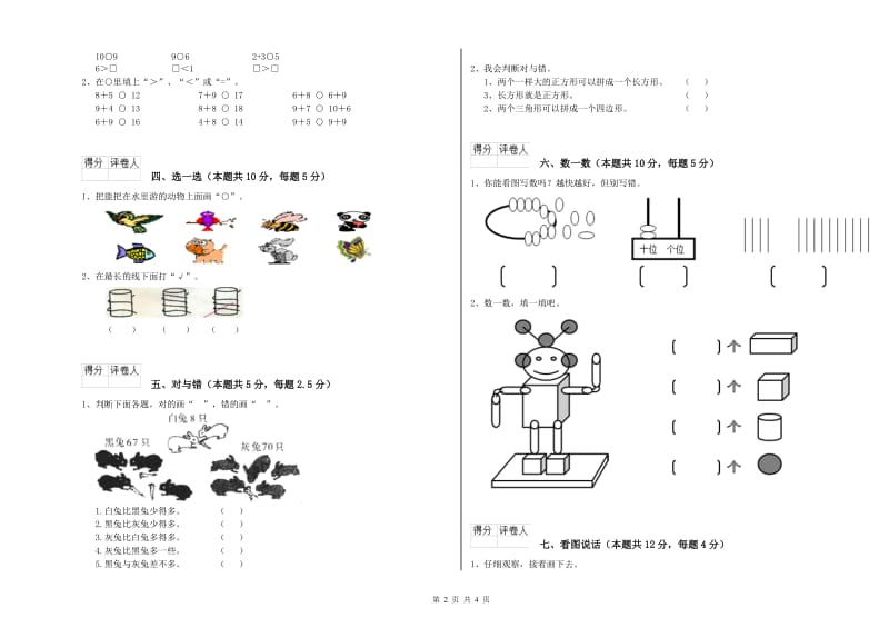 双鸭山市2020年一年级数学下学期综合检测试卷 附答案.doc_第2页