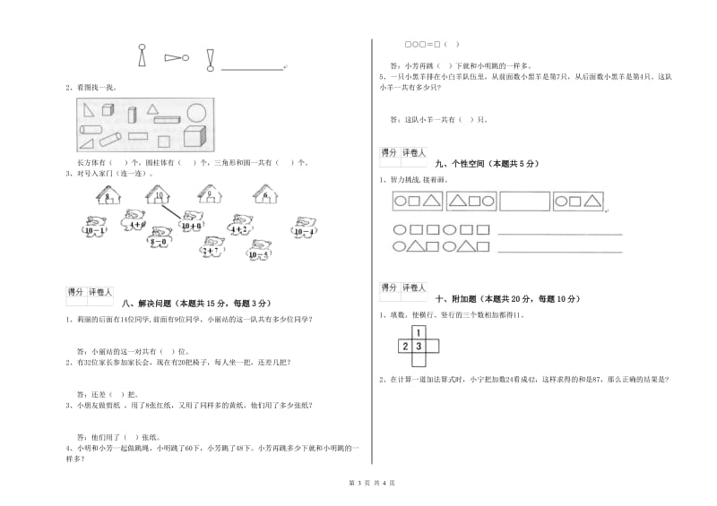 双鸭山市2020年一年级数学下学期综合检测试卷 附答案.doc_第3页