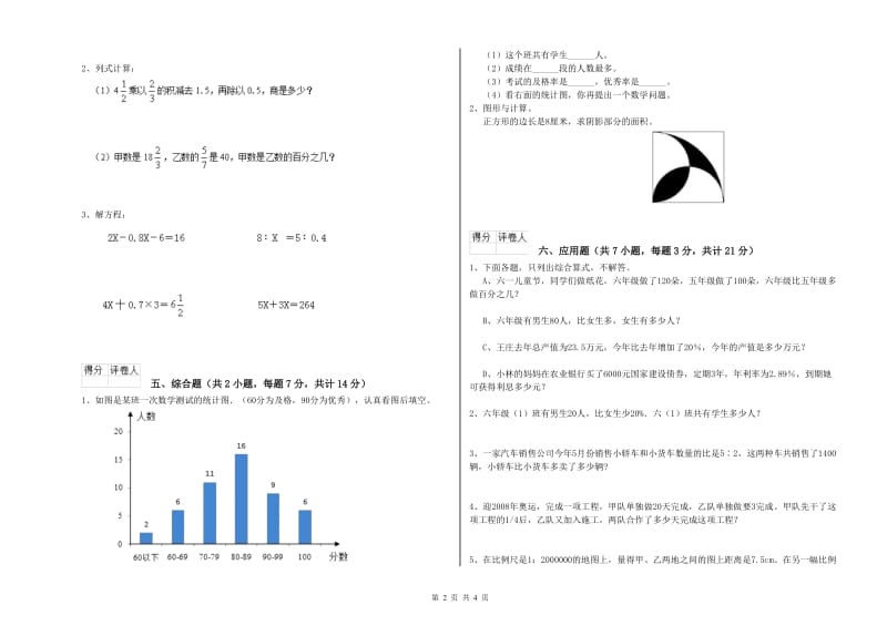 南平市实验小学六年级数学【上册】综合检测试题 附答案.doc_第2页