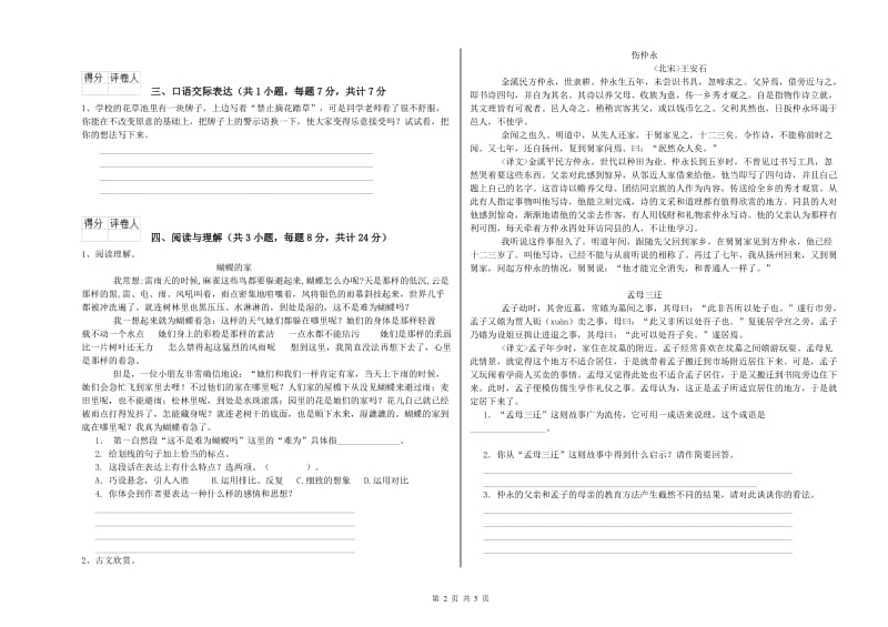 吉林省小升初语文考前练习试卷B卷 含答案.doc_第2页