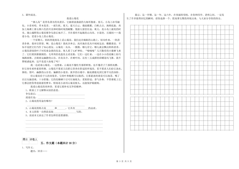 吉林省小升初语文考前练习试卷B卷 含答案.doc_第3页