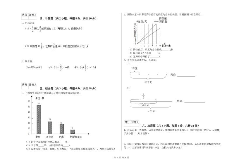 内蒙古2020年小升初数学综合练习试题D卷 含答案.doc_第2页