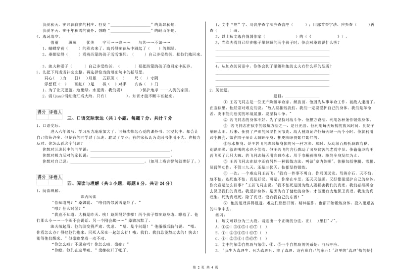 宁夏小升初语文提升训练试卷D卷 附答案.doc_第2页