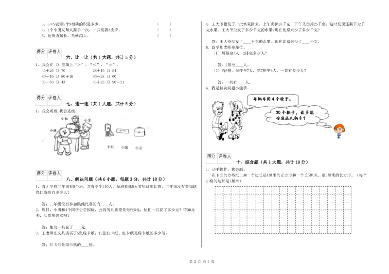 吉林市二年级数学下学期综合检测试卷 附答案.doc_第2页