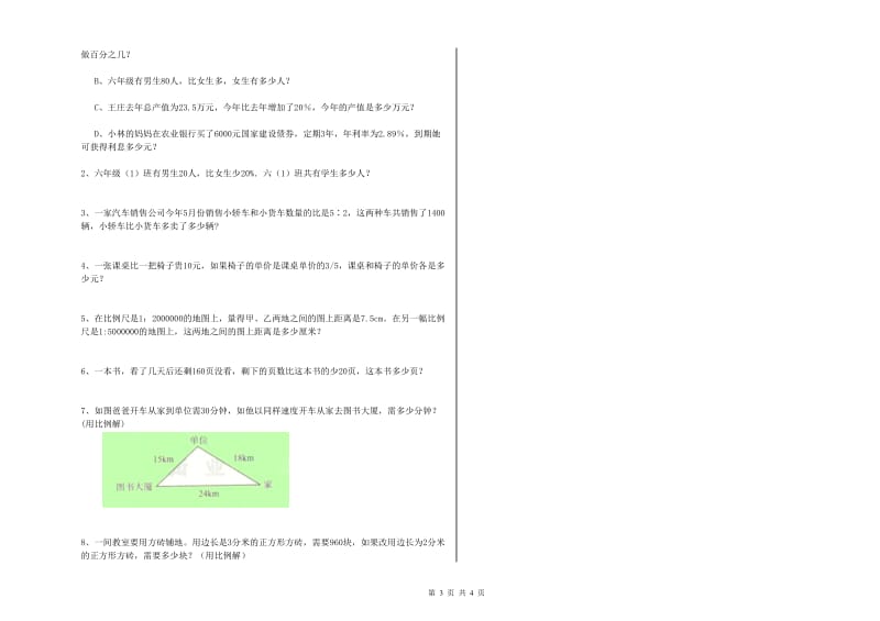 吉林省2020年小升初数学过关检测试卷C卷 附答案.doc_第3页