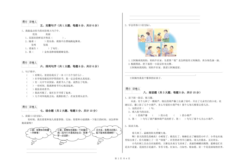 安徽省2020年二年级语文【下册】能力测试试题 附解析.doc_第2页