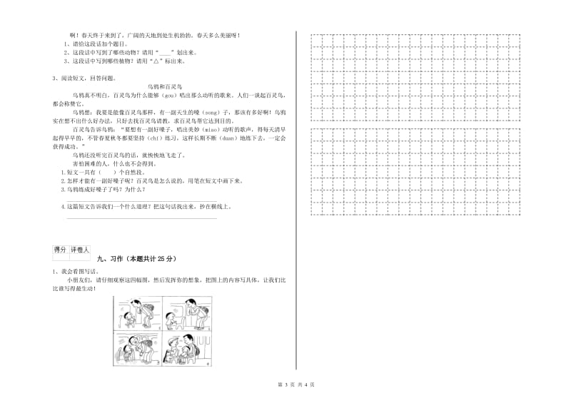 安徽省2020年二年级语文【下册】能力测试试题 附解析.doc_第3页