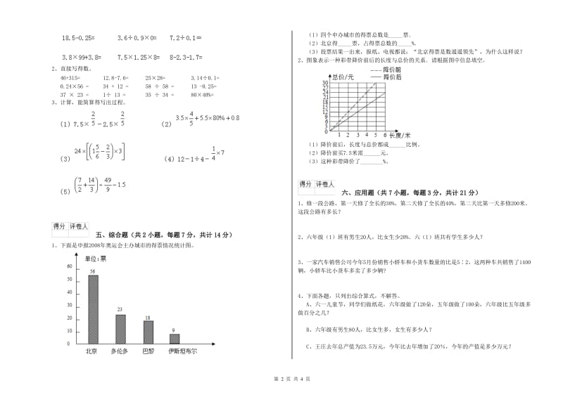 北师大版六年级数学上学期强化训练试题D卷 附答案.doc_第2页