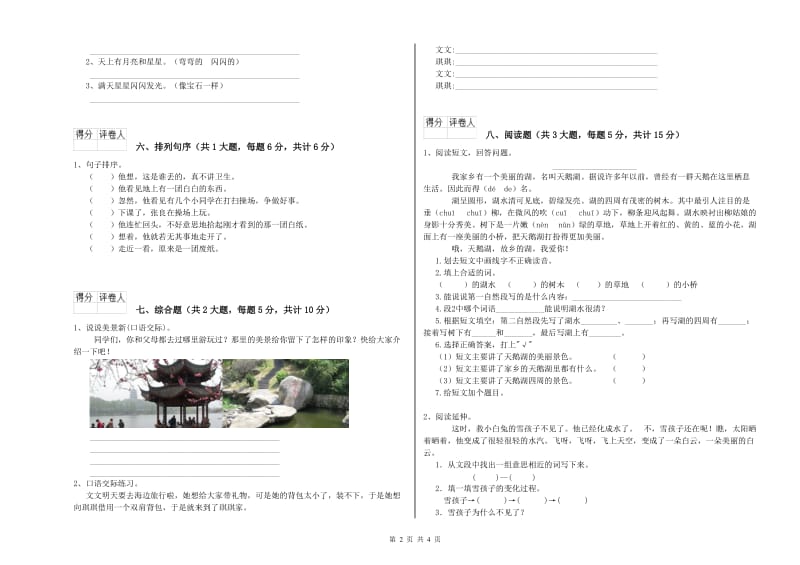 外研版二年级语文下学期能力提升试题 附解析.doc_第2页