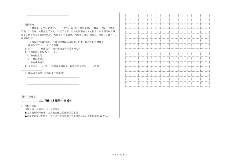 外研版二年级语文下学期能力提升试题 附解析.doc_第3页