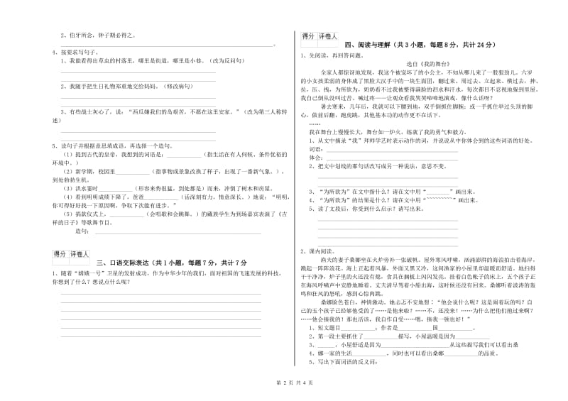 安徽省重点小学小升初语文每周一练试题D卷 含答案.doc_第2页