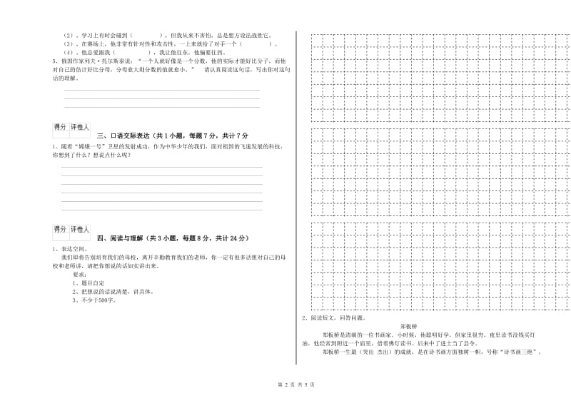 内蒙古重点小学小升初语文综合检测试题 附解析.doc_第2页