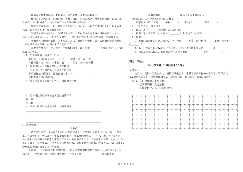 内蒙古重点小学小升初语文综合检测试题 附解析.doc_第3页