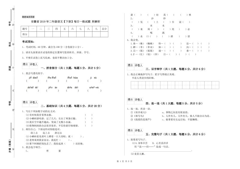 安徽省2019年二年级语文【下册】每日一练试题 附解析.doc_第1页