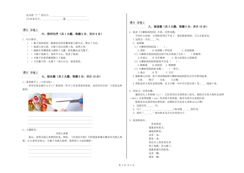 安徽省2019年二年级语文【下册】每日一练试题 附解析.doc_第2页