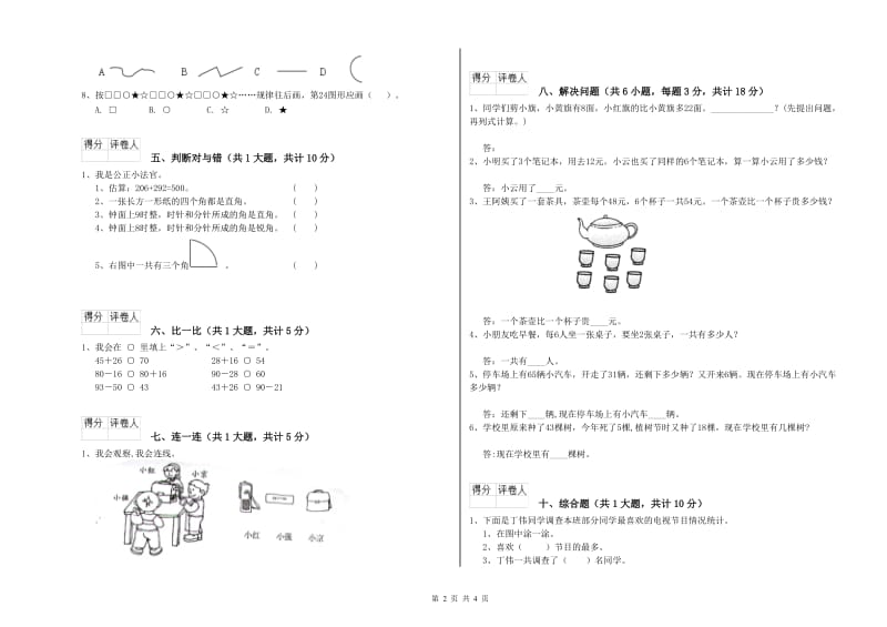 北师大版二年级数学【下册】综合检测试题D卷 附解析.doc_第2页