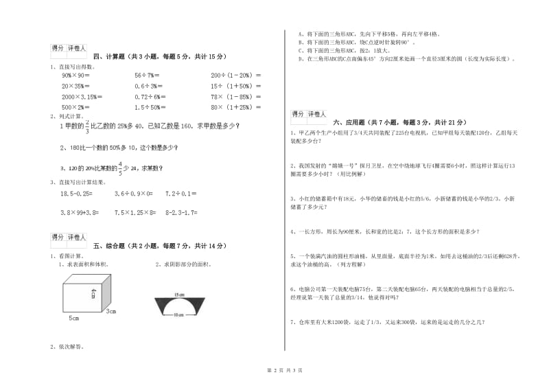 威海市实验小学六年级数学上学期月考试题 附答案.doc_第2页