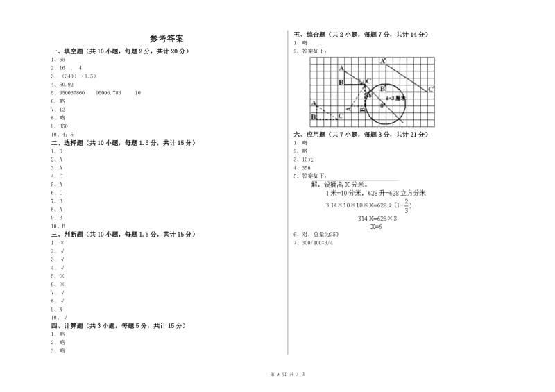 威海市实验小学六年级数学上学期月考试题 附答案.doc_第3页