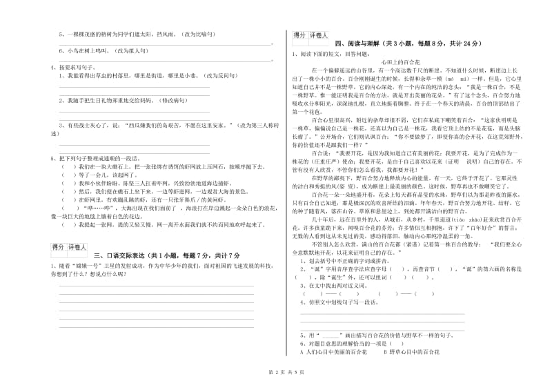 吉林省重点小学小升初语文考前检测试题 含答案.doc_第2页