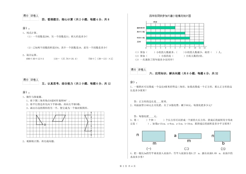 四年级数学下学期能力检测试题A卷 附解析.doc_第2页