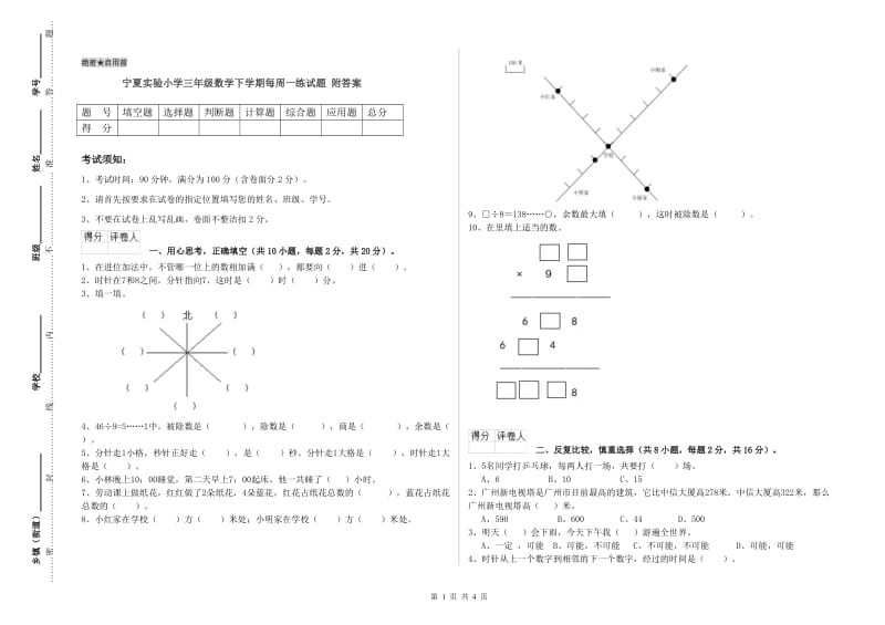 宁夏实验小学三年级数学下学期每周一练试题 附答案.doc_第1页