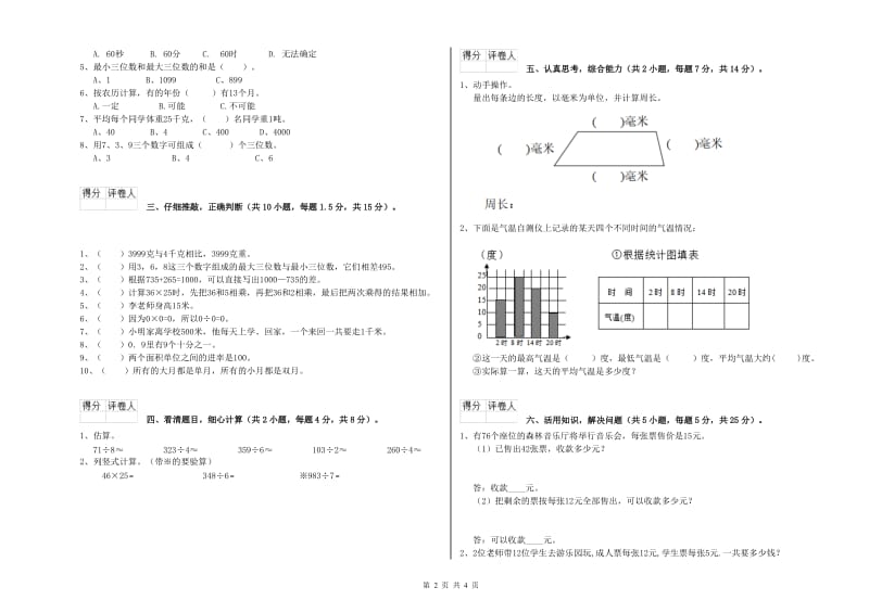 宁夏实验小学三年级数学下学期每周一练试题 附答案.doc_第2页