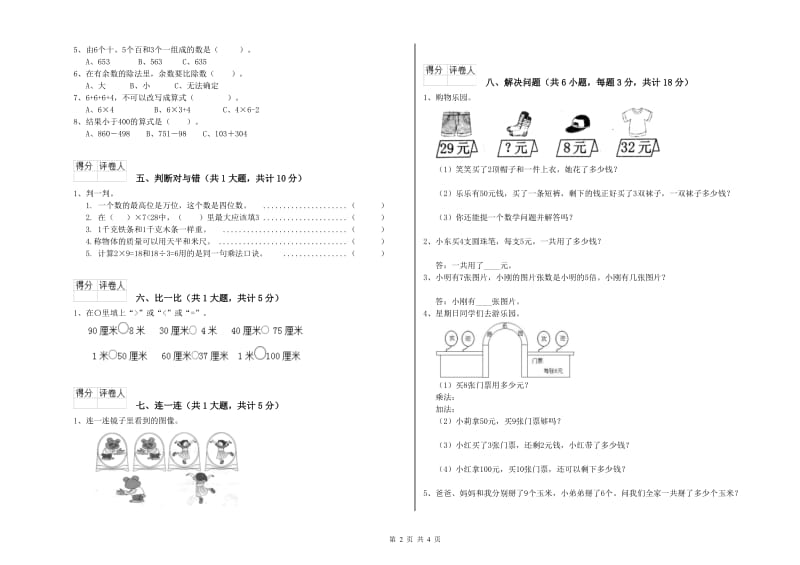 北师大版二年级数学【下册】月考试题A卷 附答案.doc_第2页