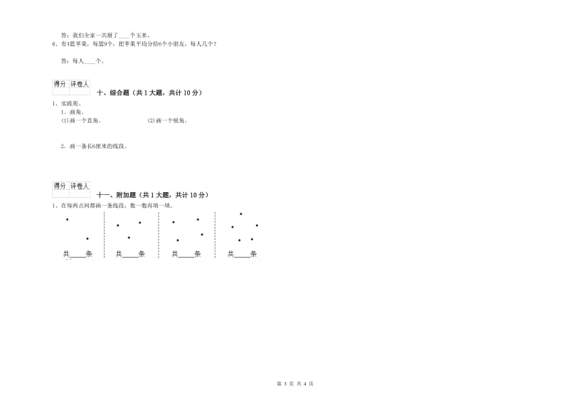 北师大版二年级数学【下册】月考试题A卷 附答案.doc_第3页