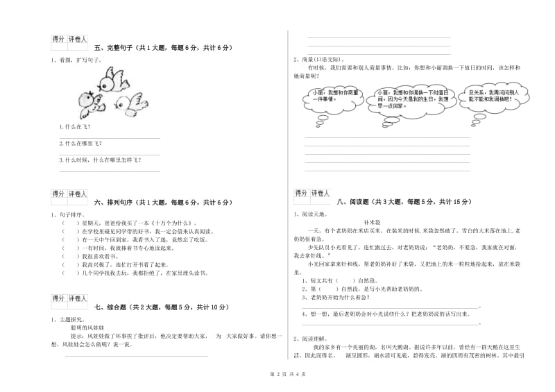 宁夏2020年二年级语文下学期能力提升试题 附答案.doc_第2页