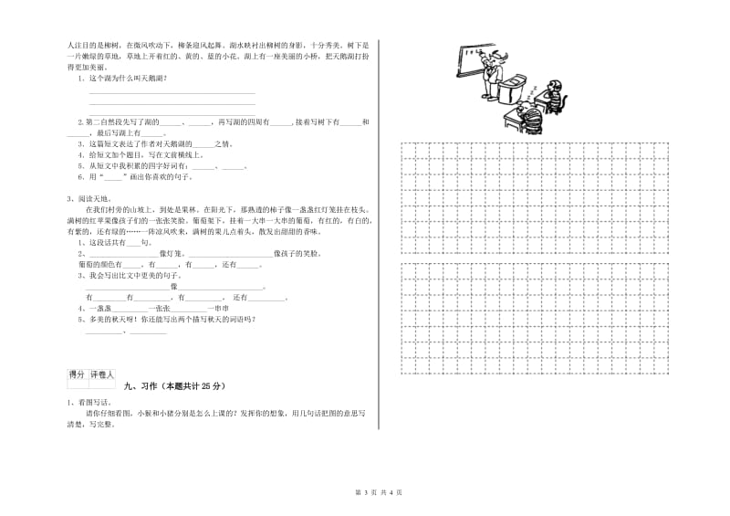 宁夏2020年二年级语文下学期能力提升试题 附答案.doc_第3页